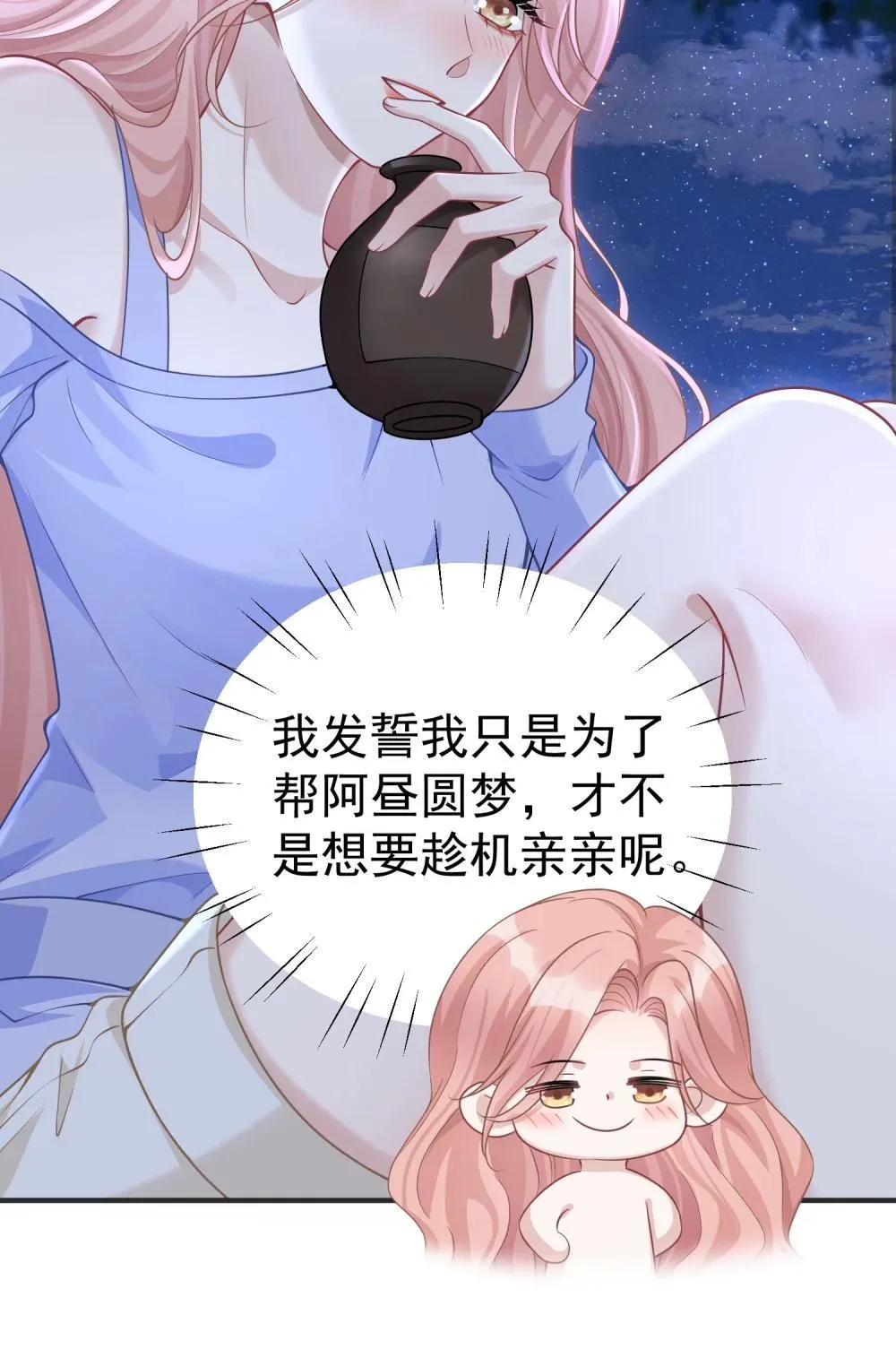 054 趁机亲亲 第23页
