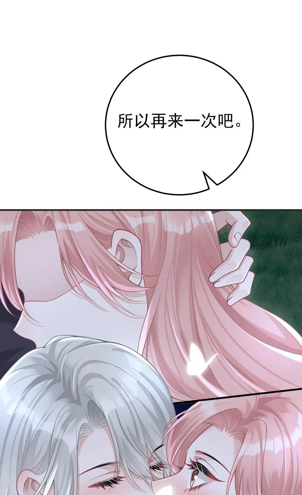 054 趁机亲亲 第25页