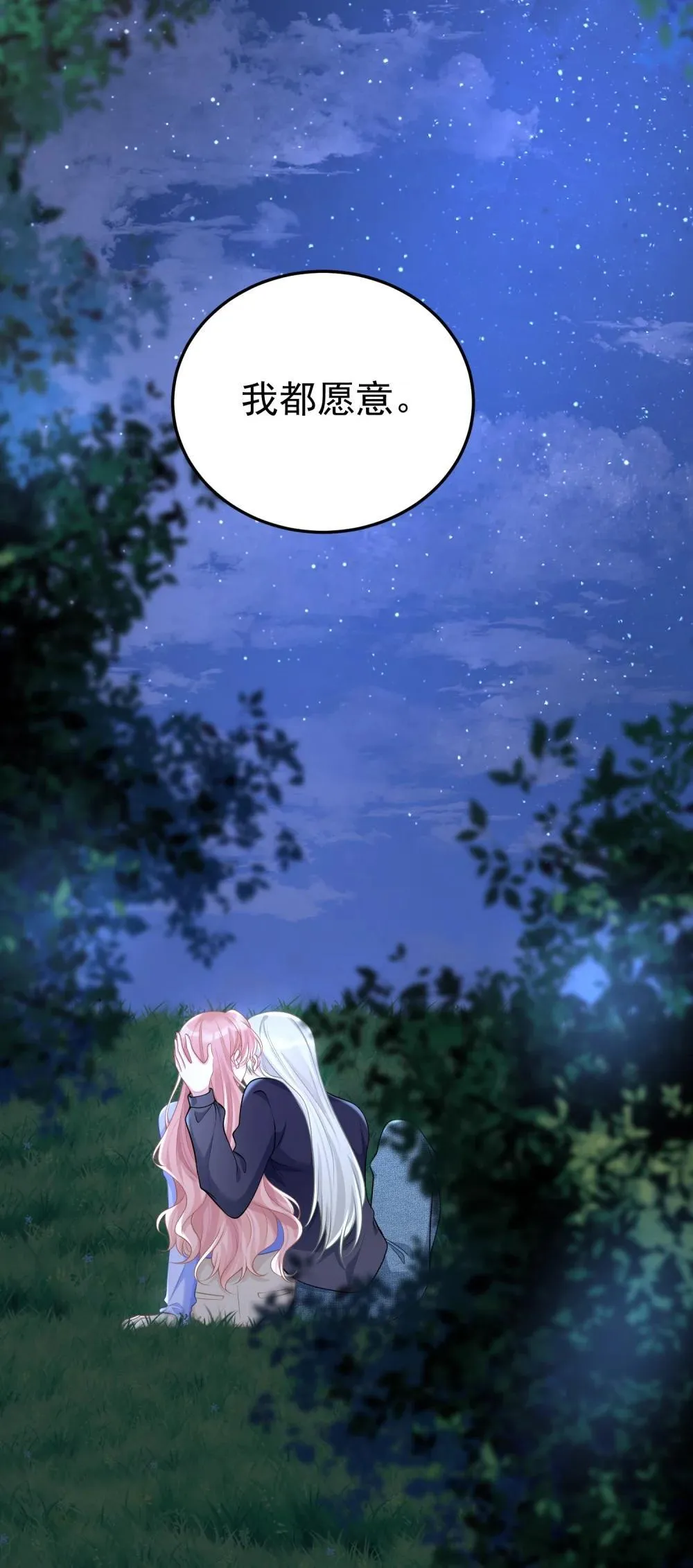 054 趁机亲亲 第29页