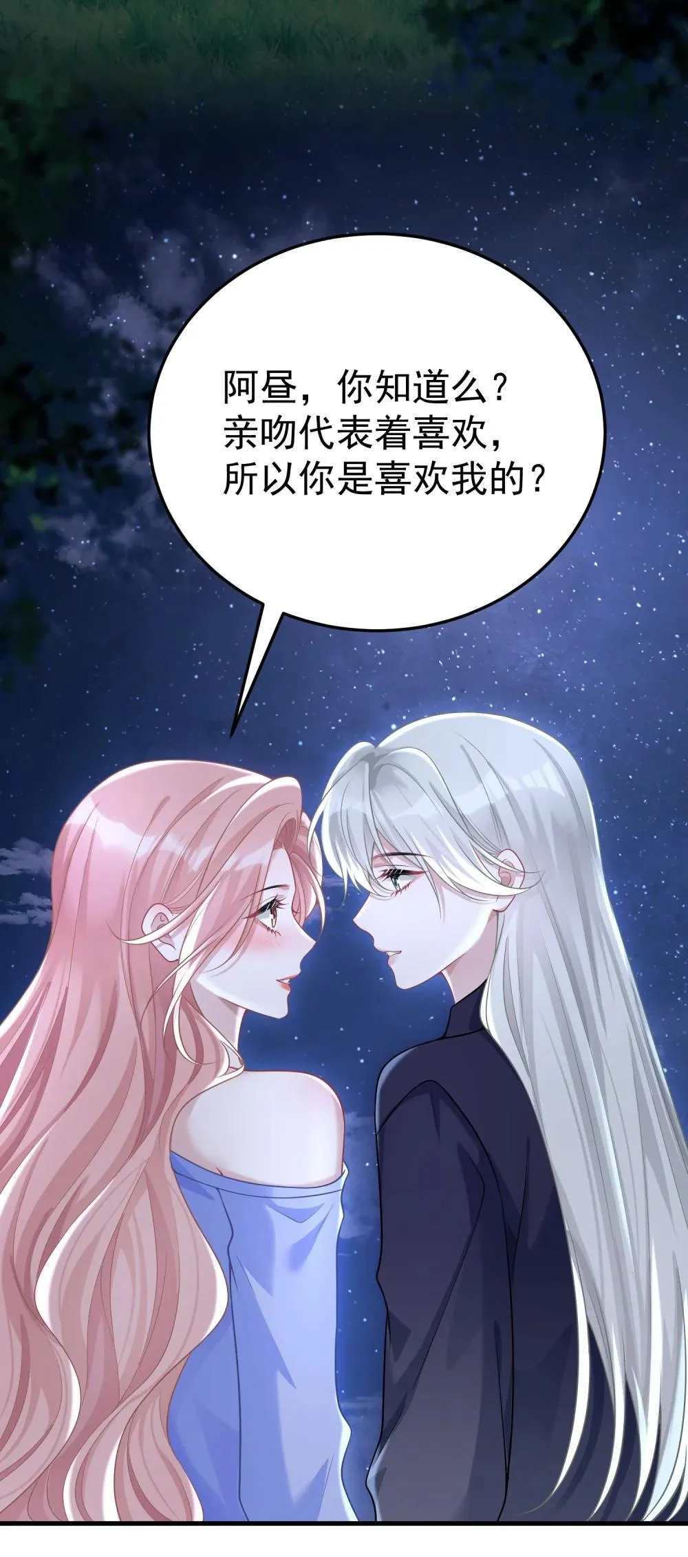 054 趁机亲亲 第30页