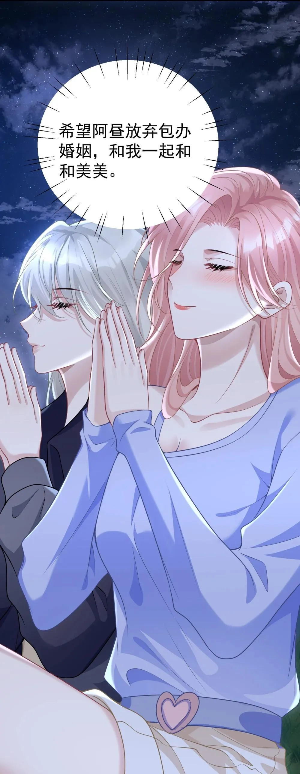 054 趁机亲亲 第38页