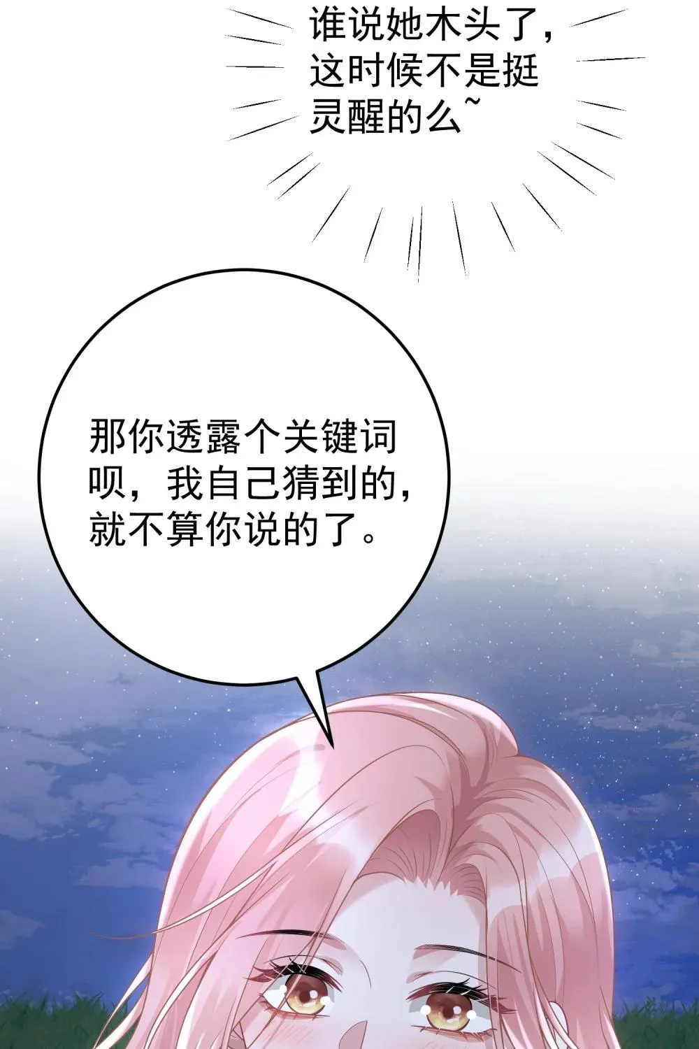 054 趁机亲亲 第41页