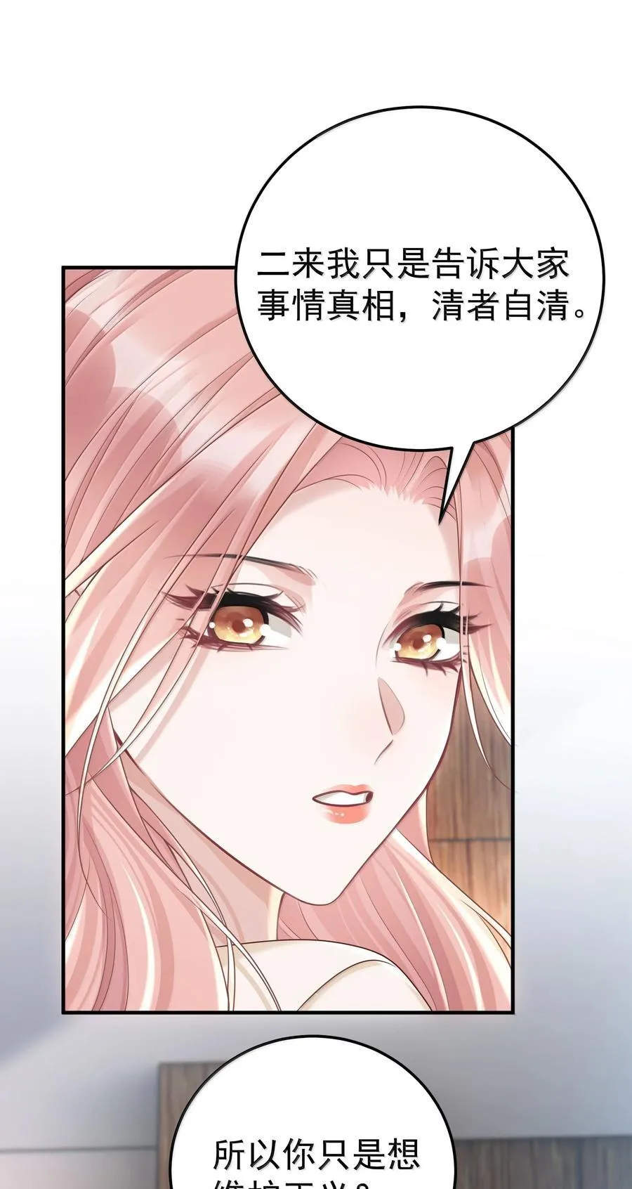 058 你闻闻我有什么独特的味道吗 第4页