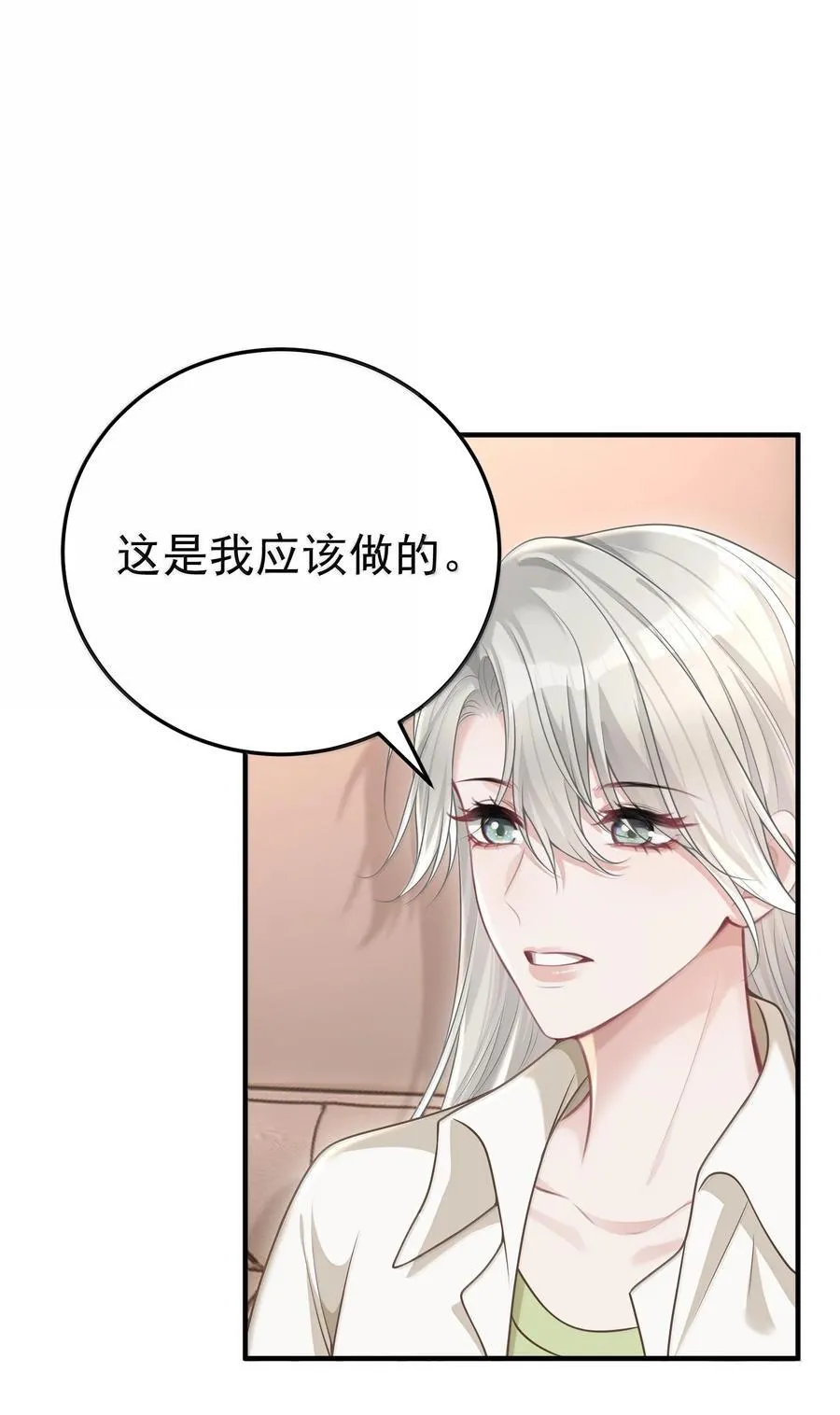 058 你闻闻我有什么独特的味道吗 第10页