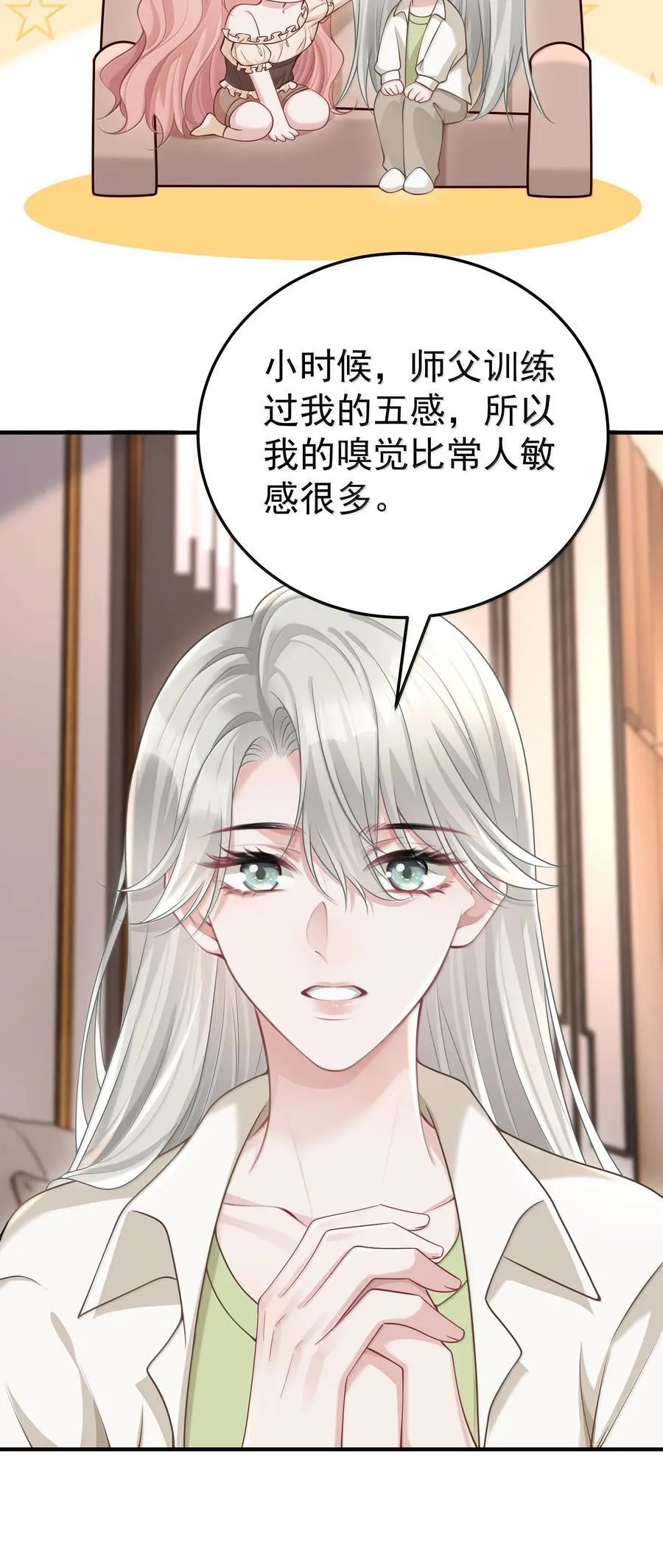 058 你闻闻我有什么独特的味道吗 第12页