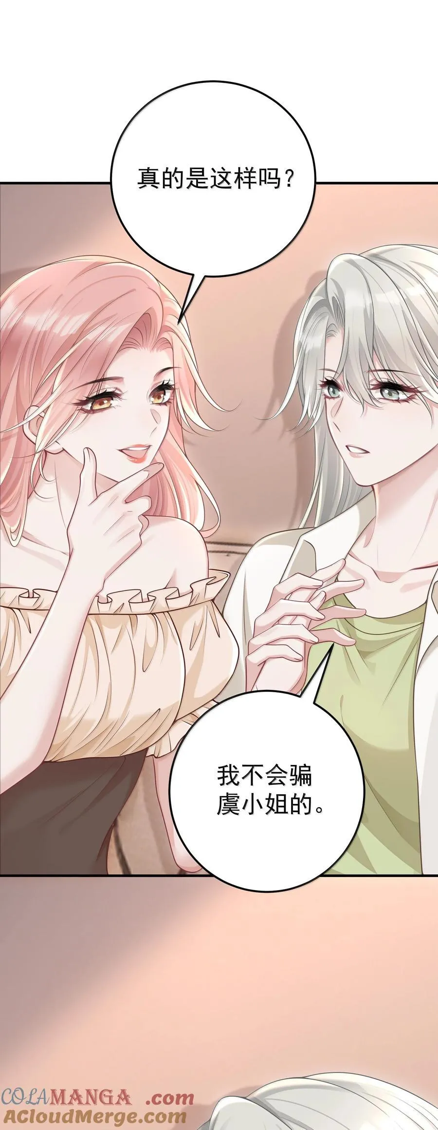 058 你闻闻我有什么独特的味道吗 第13页