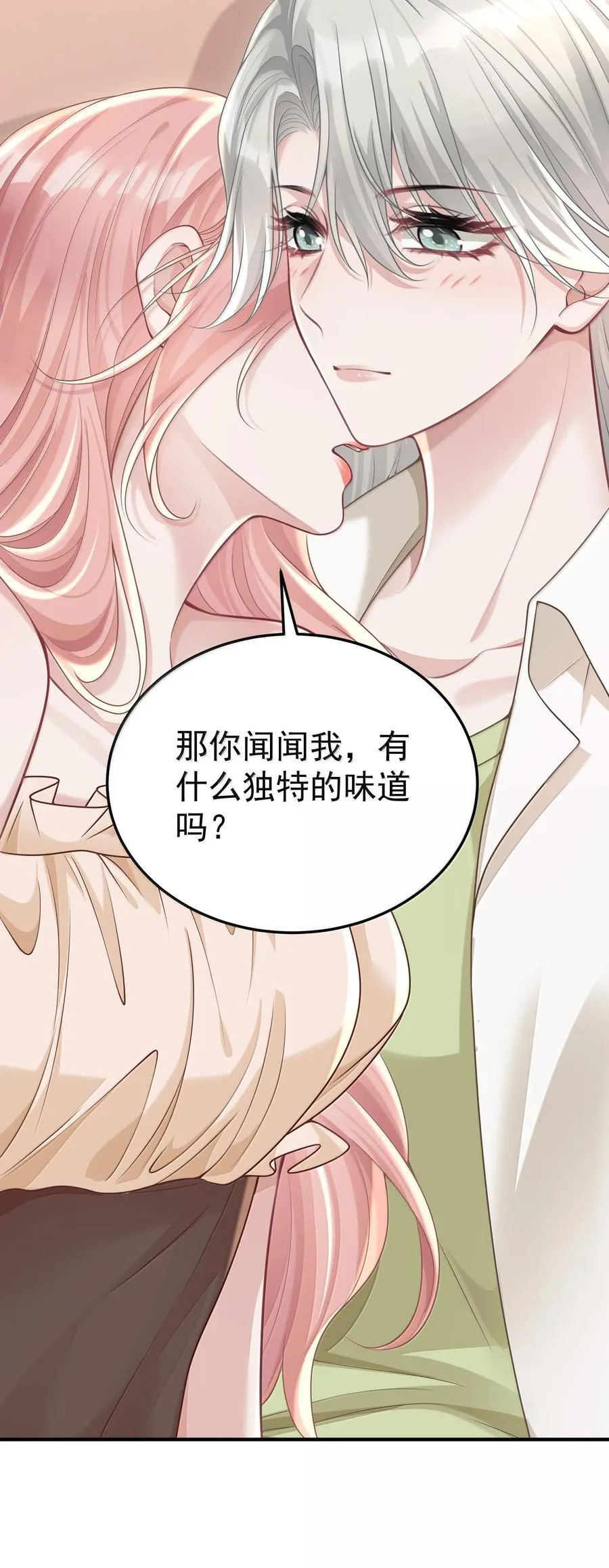 058 你闻闻我有什么独特的味道吗 第14页