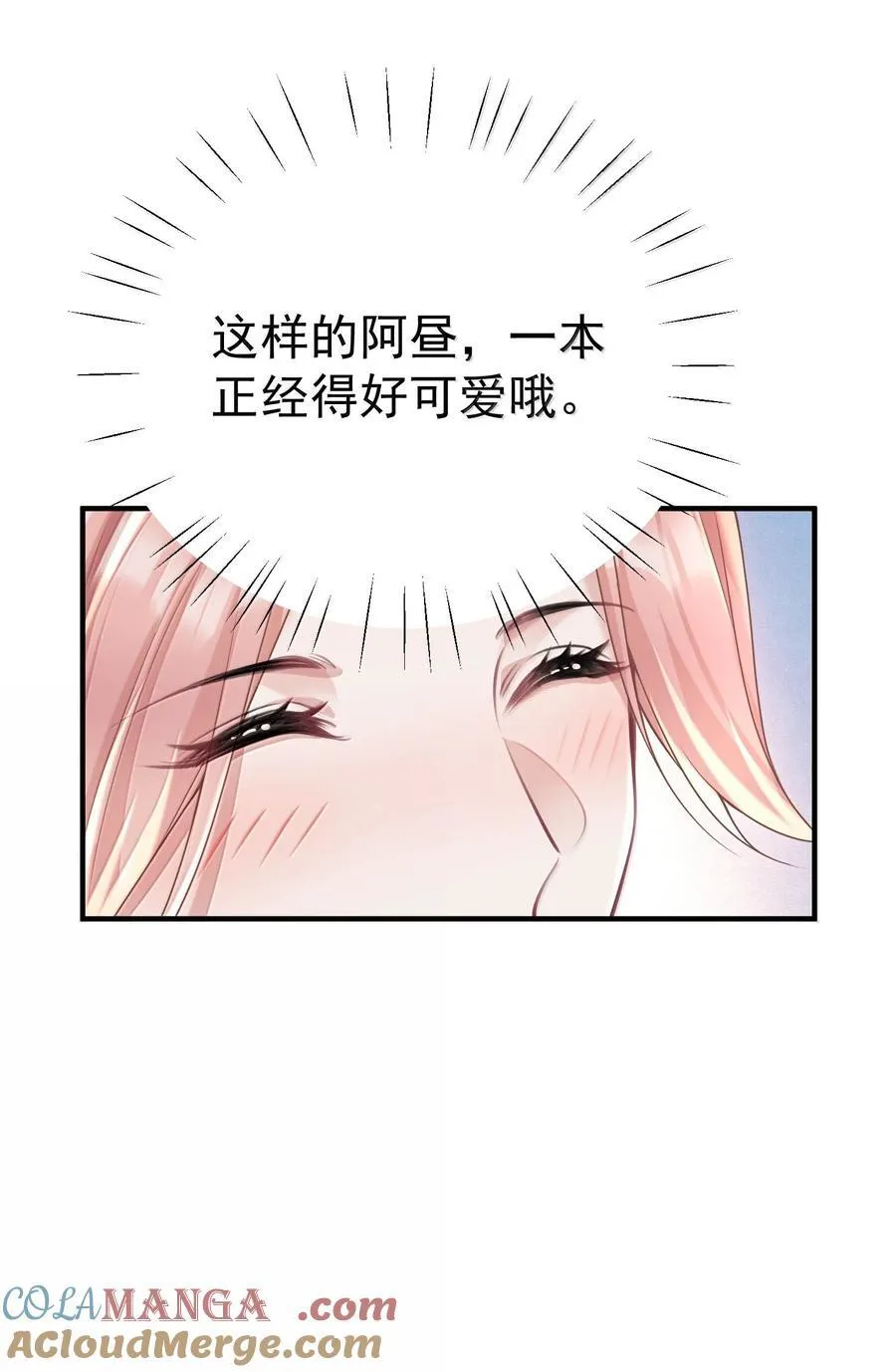058 你闻闻我有什么独特的味道吗 第17页