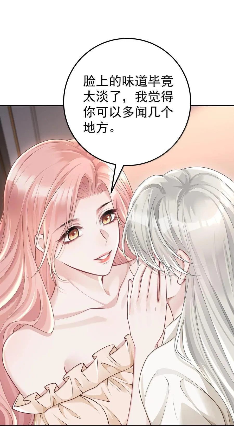 058 你闻闻我有什么独特的味道吗 第18页
