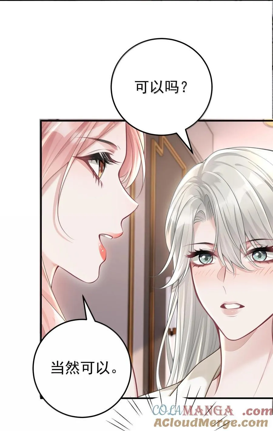 058 你闻闻我有什么独特的味道吗 第19页