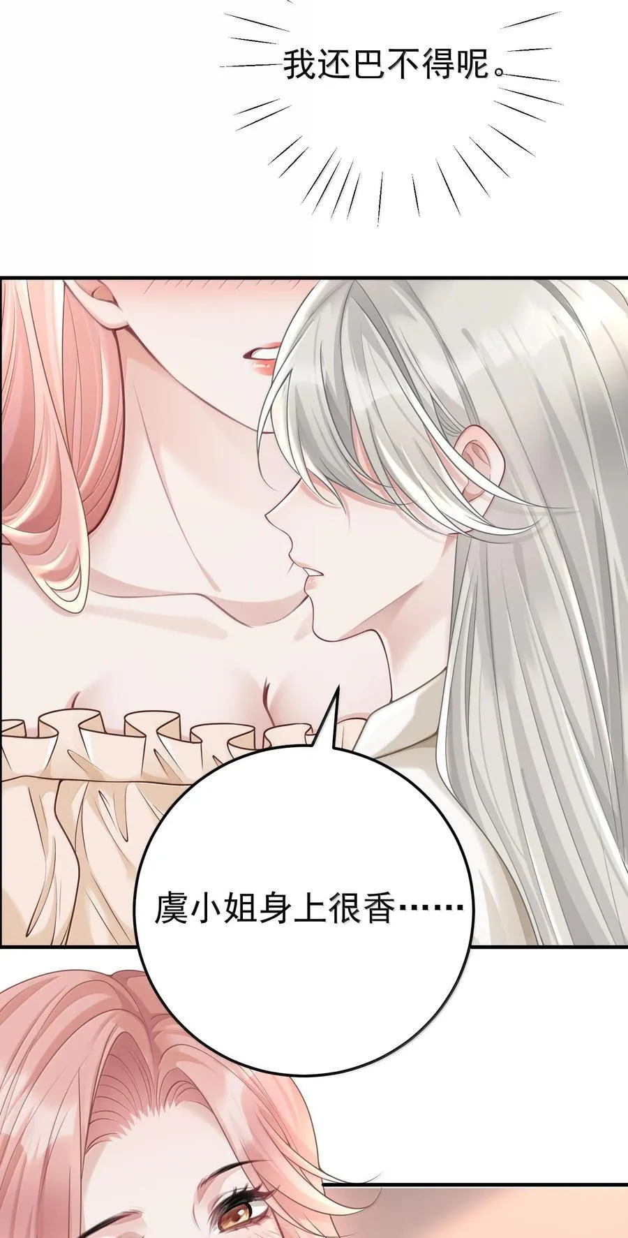 058 你闻闻我有什么独特的味道吗 第20页