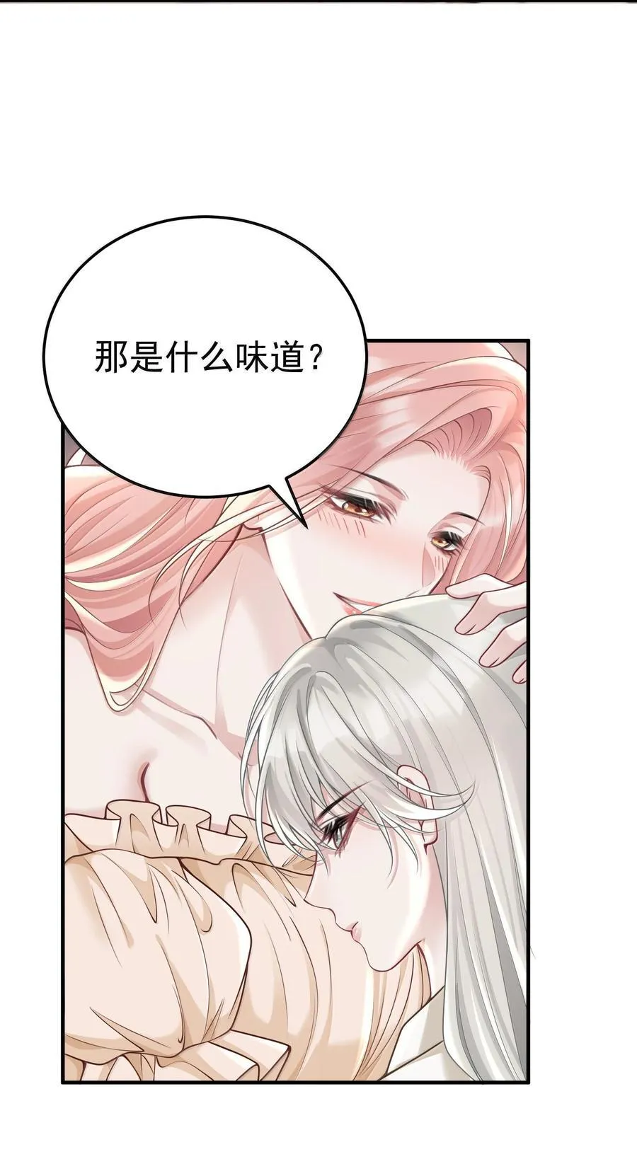 058 你闻闻我有什么独特的味道吗 第22页