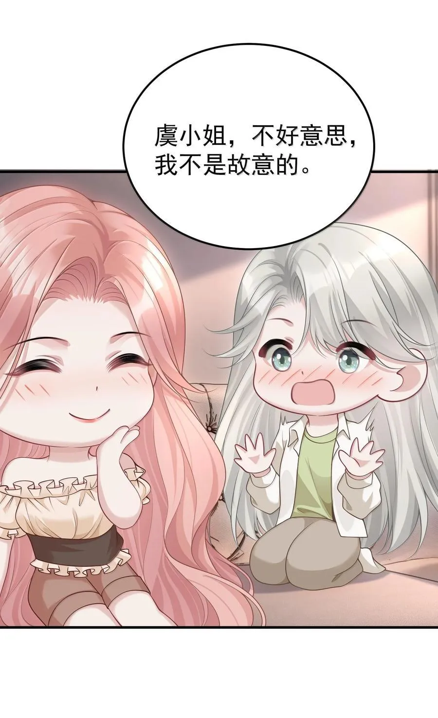 058 你闻闻我有什么独特的味道吗 第26页