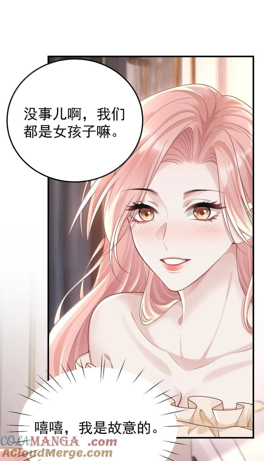 058 你闻闻我有什么独特的味道吗 第27页