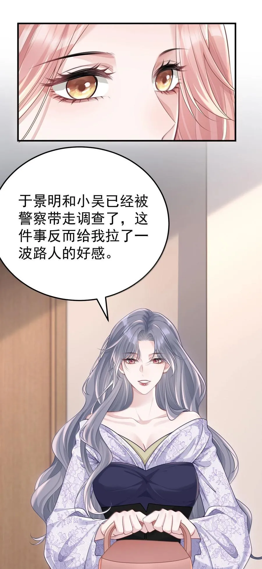058 你闻闻我有什么独特的味道吗 第32页