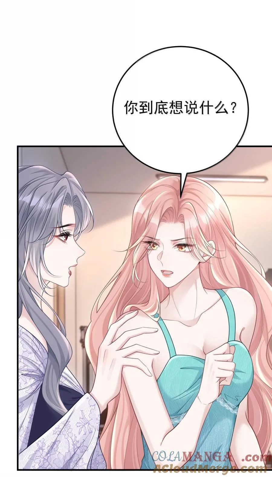 059 我不吃这套 第7页