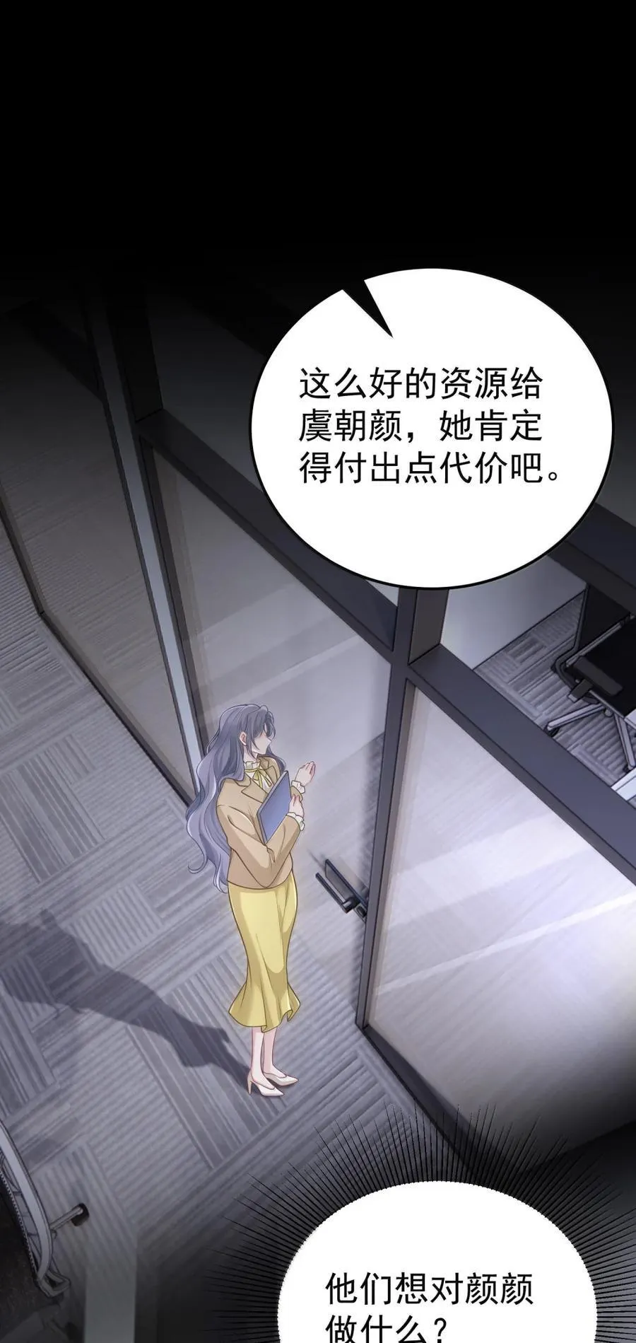 059 我不吃这套 第10页