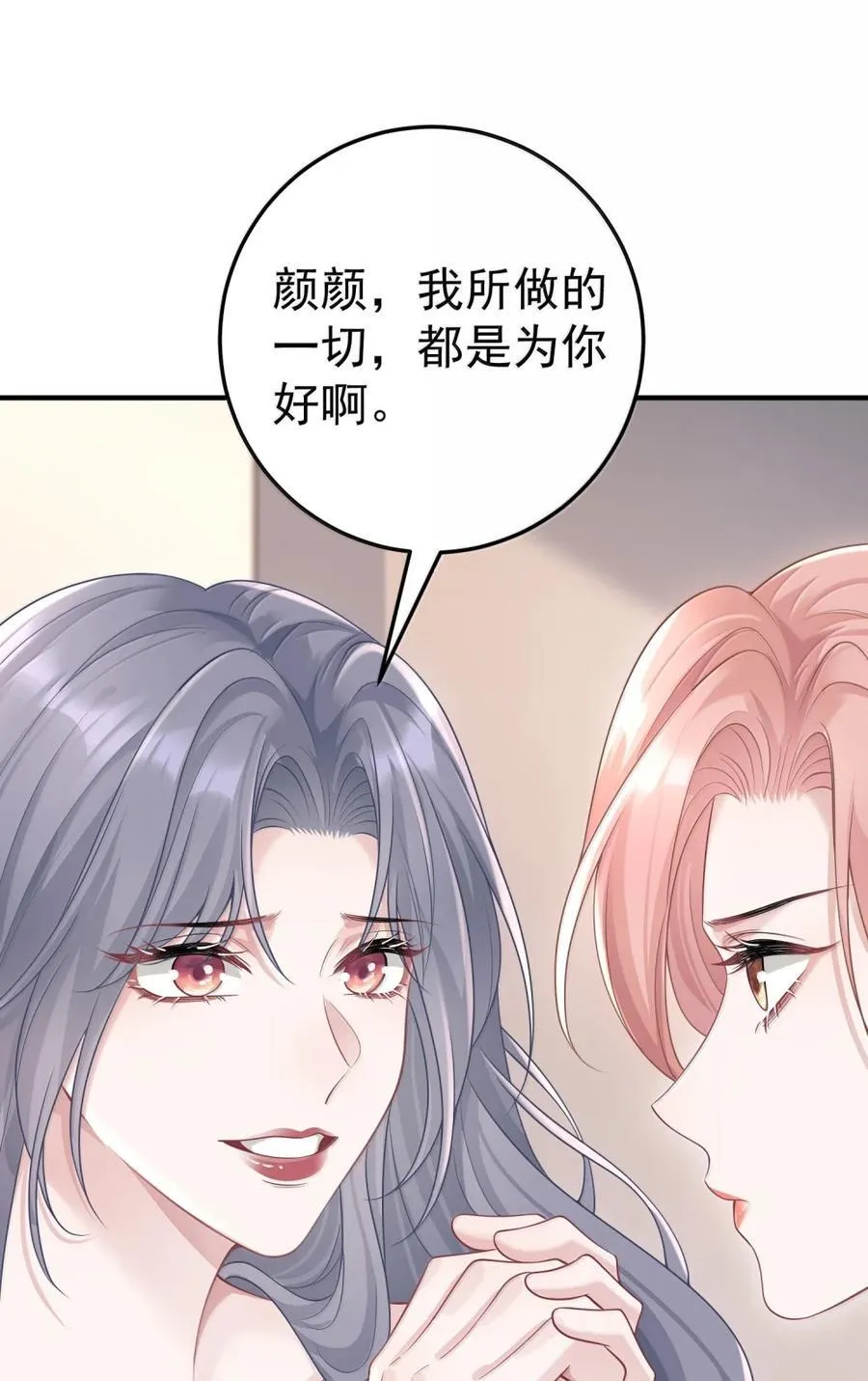 059 我不吃这套 第20页
