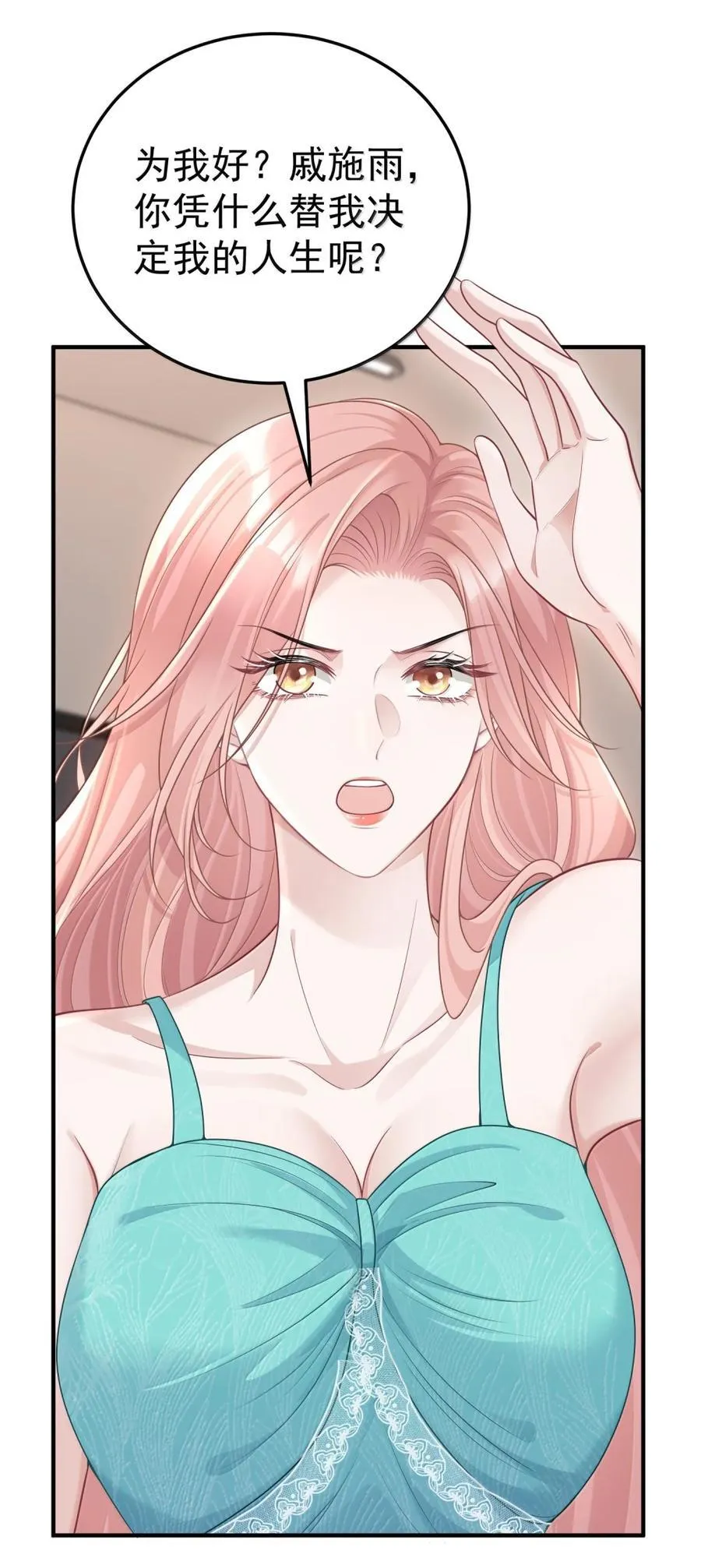 059 我不吃这套 第22页