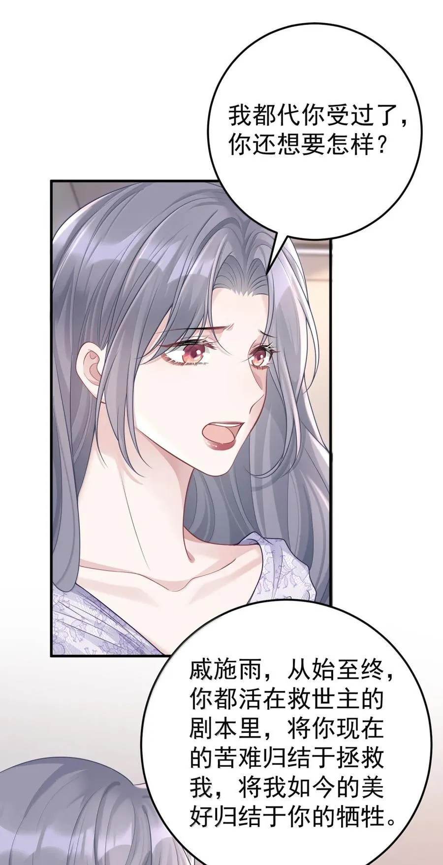 059 我不吃这套 第24页