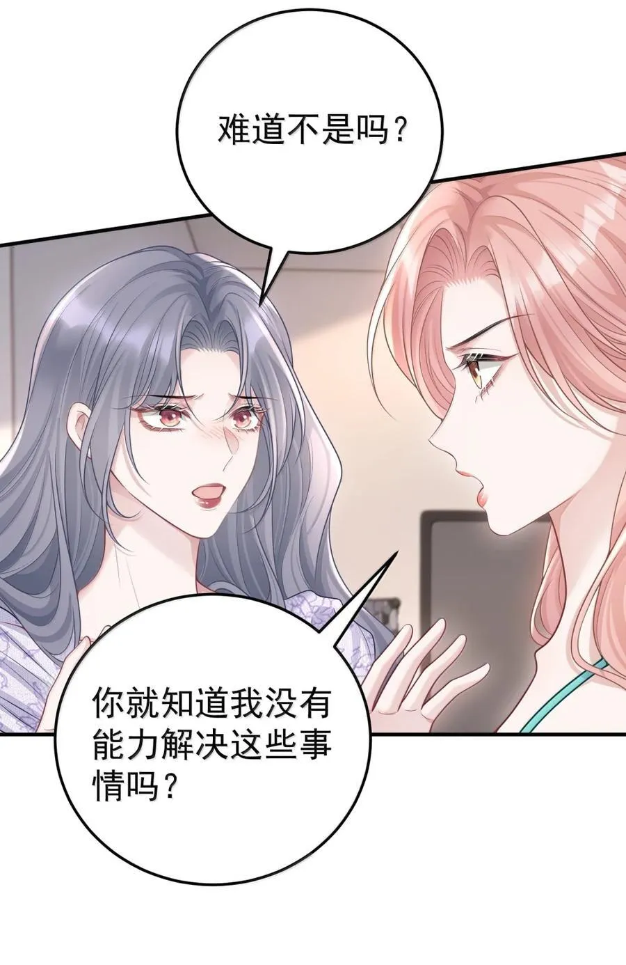 059 我不吃这套 第26页