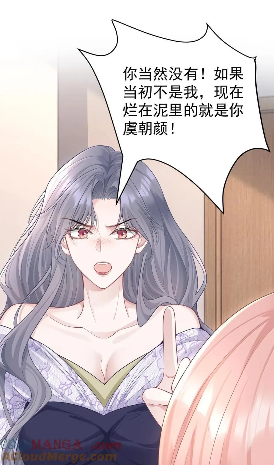 059 我不吃这套 第27页