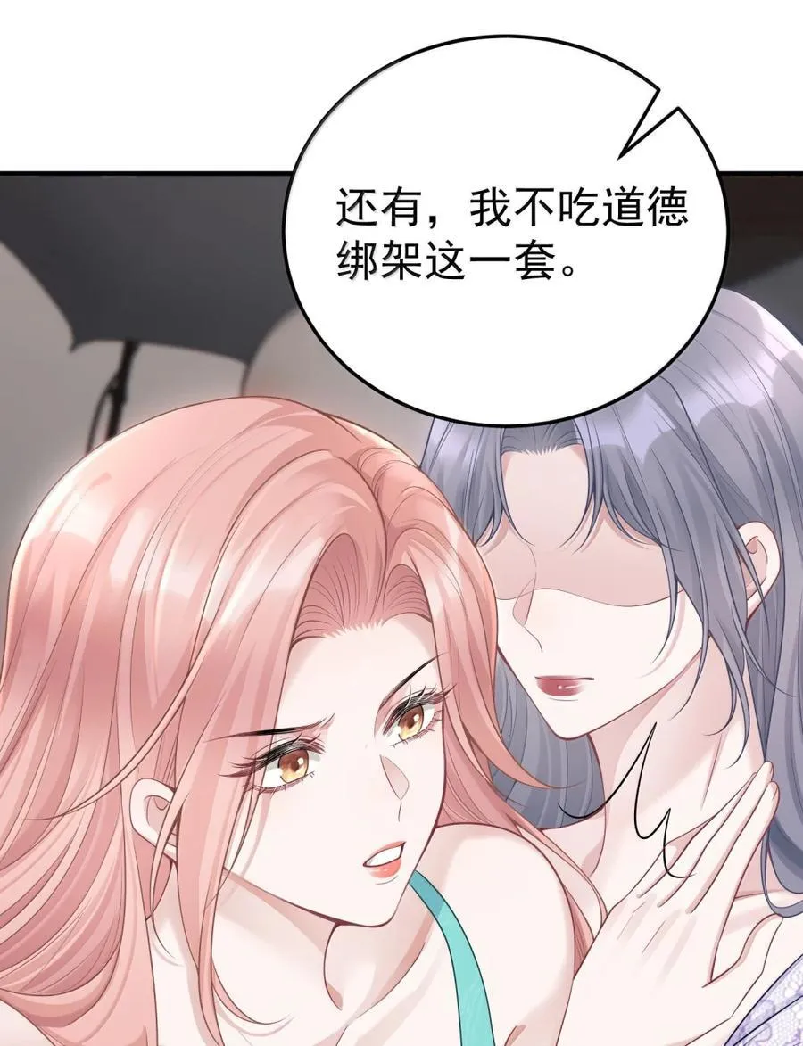 059 我不吃这套 第32页