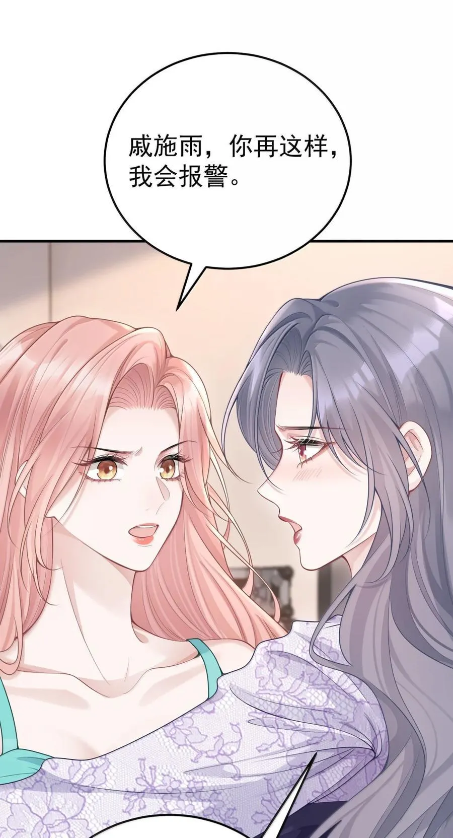 059 我不吃这套 第34页