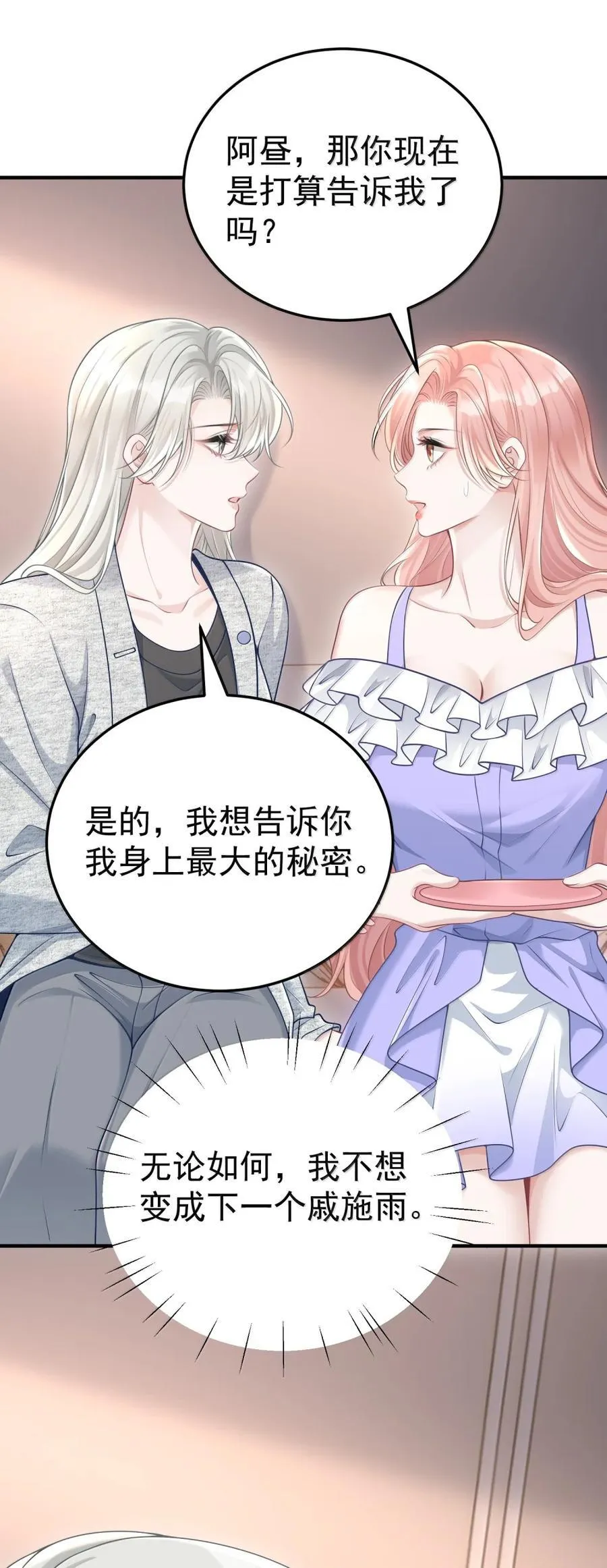 060 我身上最大的秘密 第11页