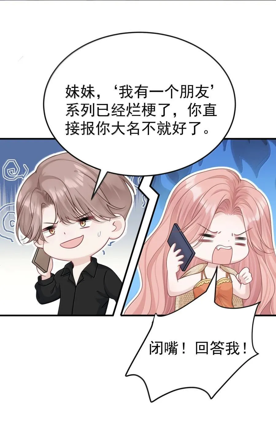 060 我身上最大的秘密 第32页