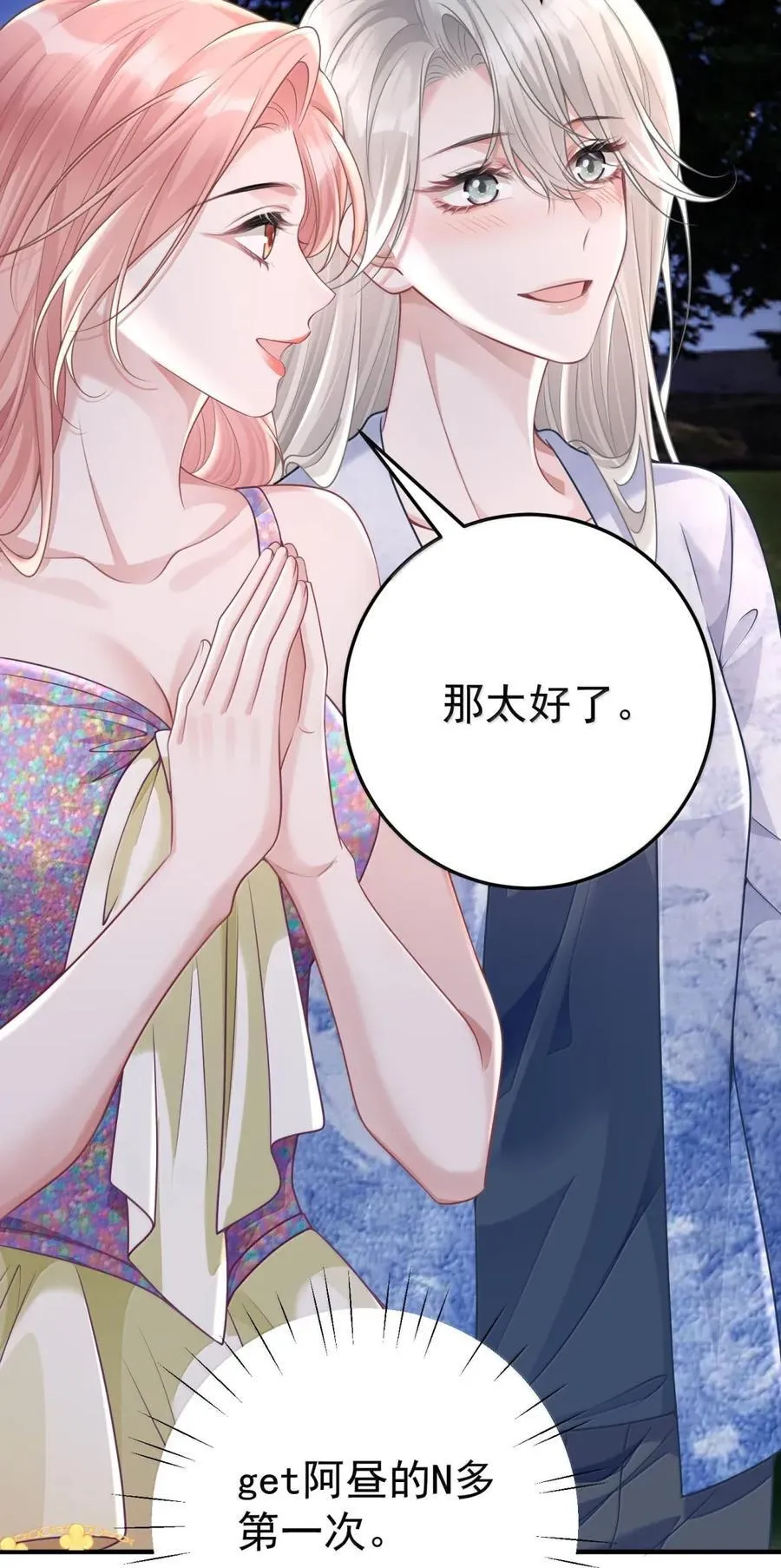 061 她的嘴唇 第14页
