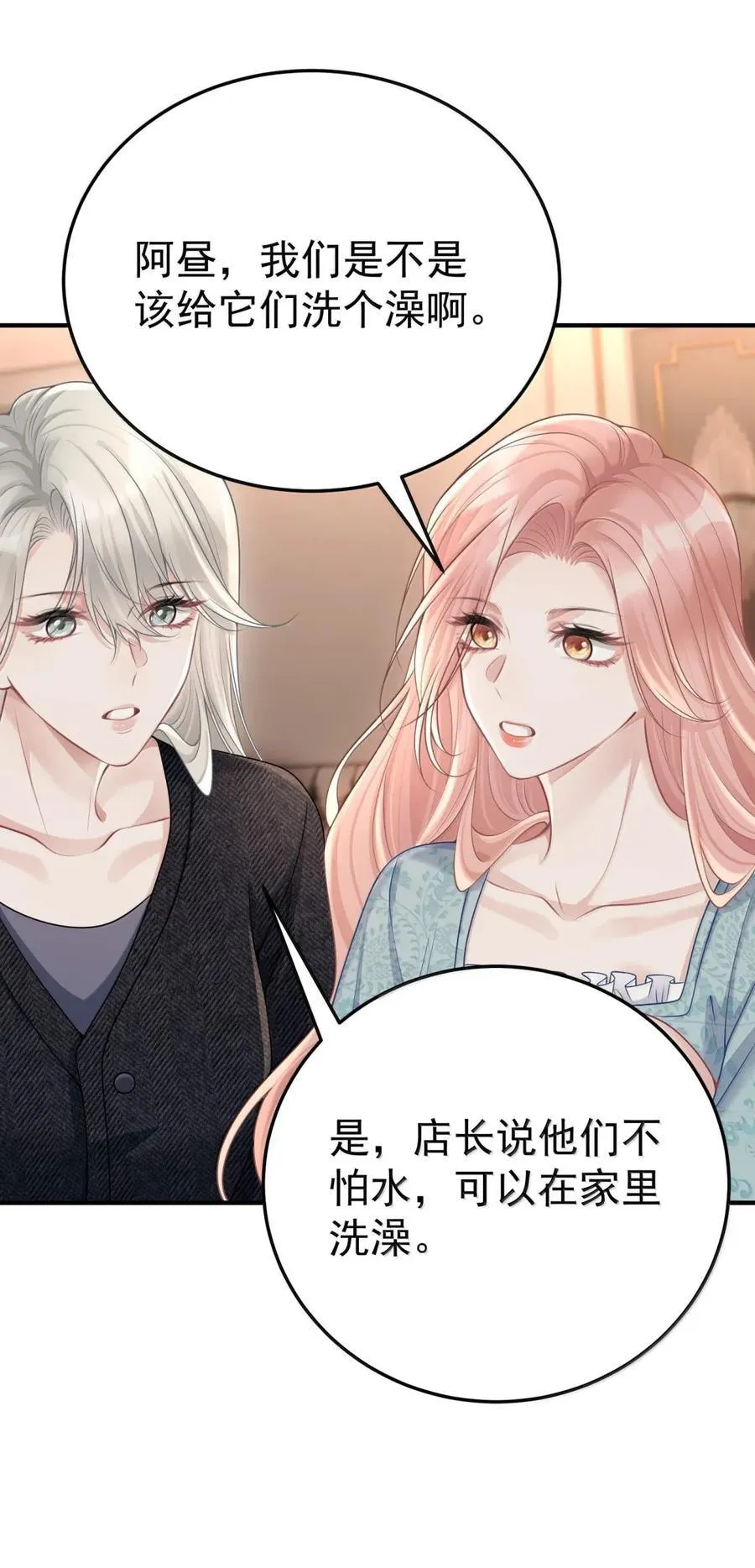 062 我怕我改变心意 第38页