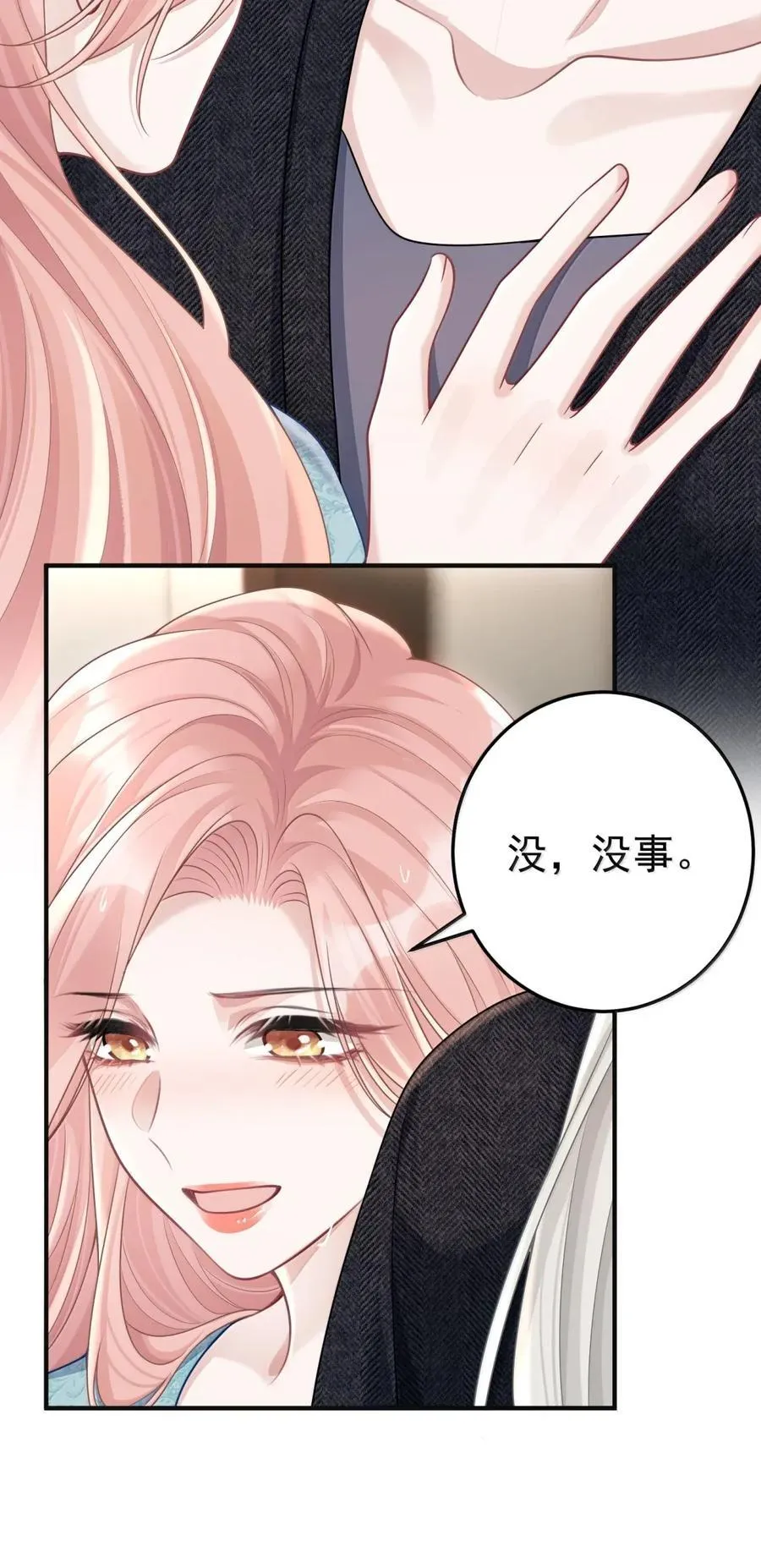 063 我有点不对劲 第8页
