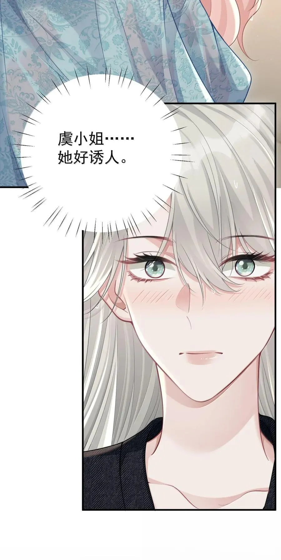 063 我有点不对劲 第12页