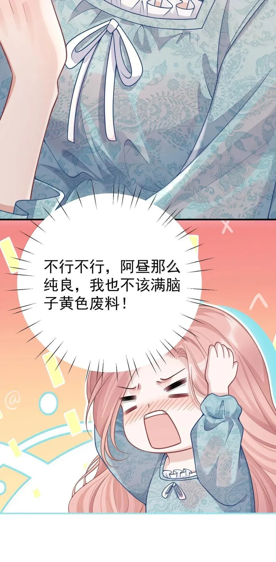 063 我有点不对劲 第14页