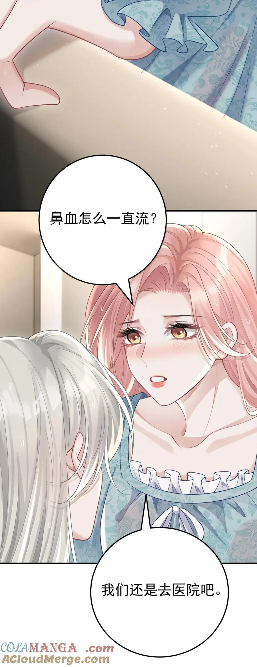063 我有点不对劲 第25页