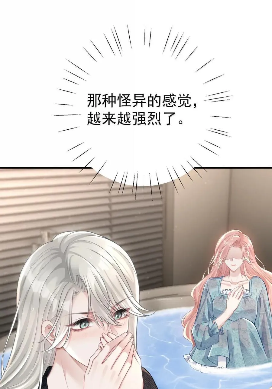 063 我有点不对劲 第27页