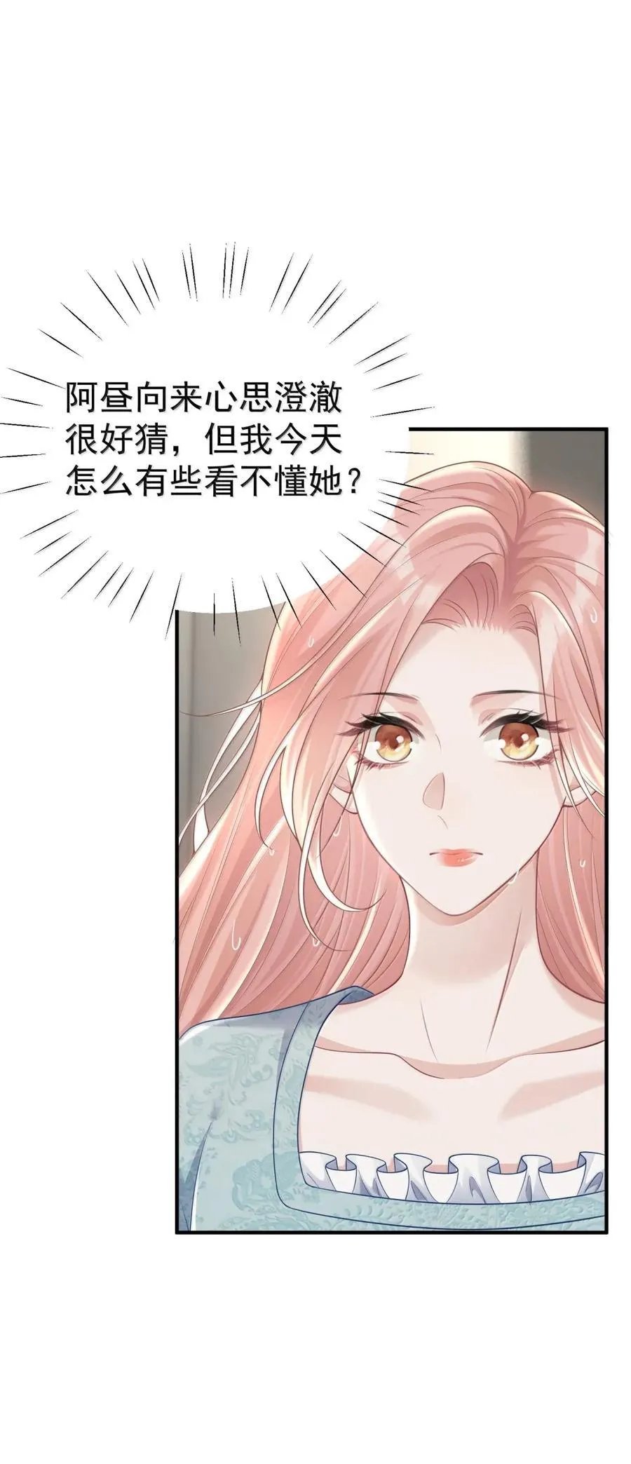 063 我有点不对劲 第29页
