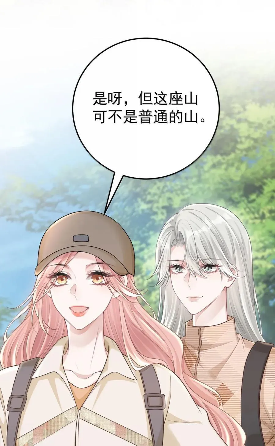 063 我有点不对劲 第32页