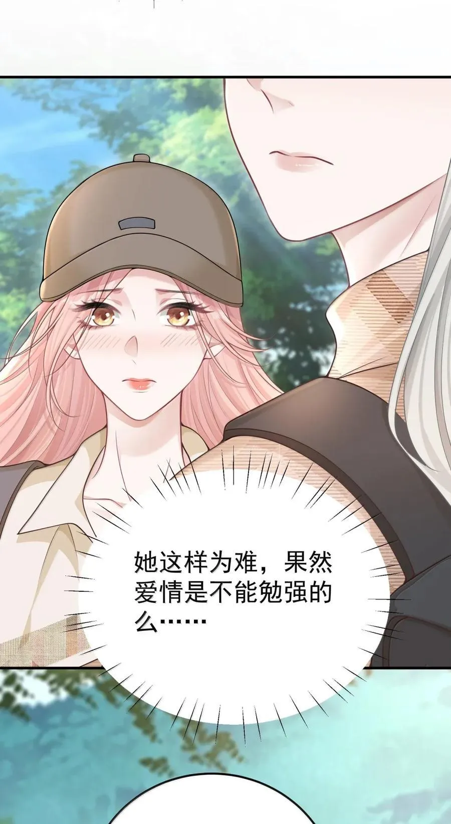 064 言不由衷 第4页