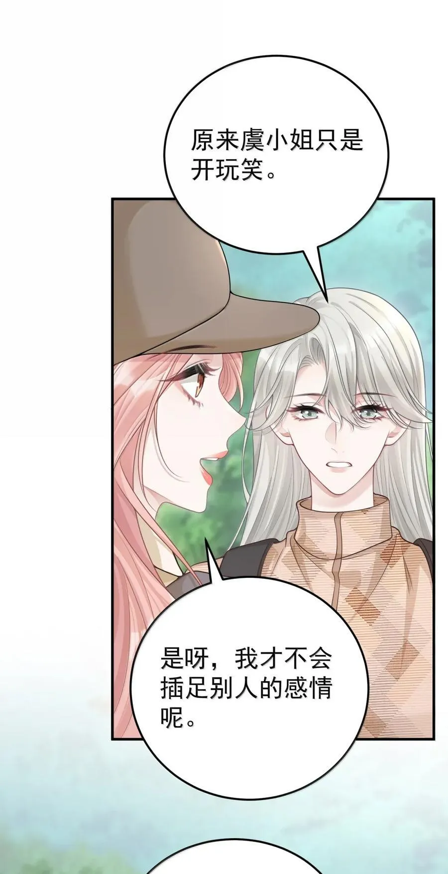 064 言不由衷 第6页
