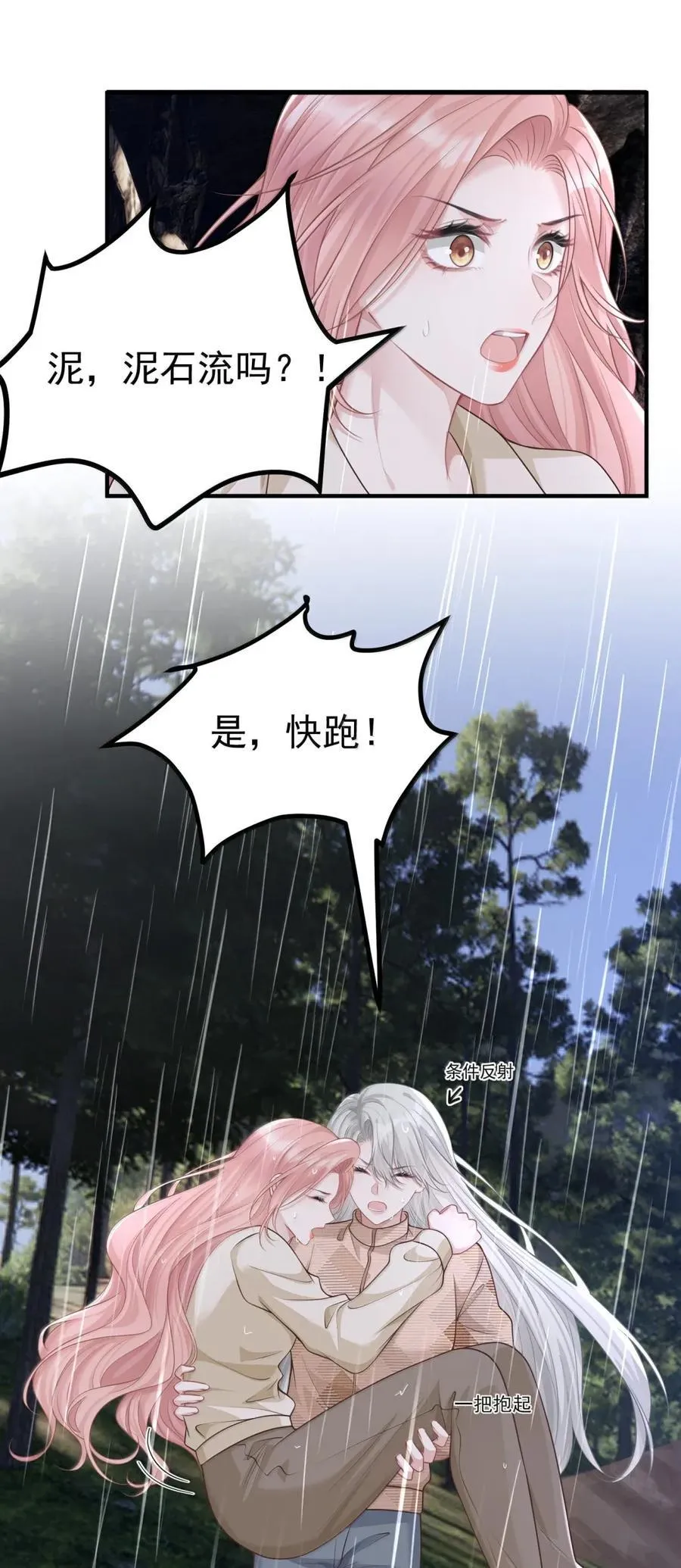 064 言不由衷 第34页