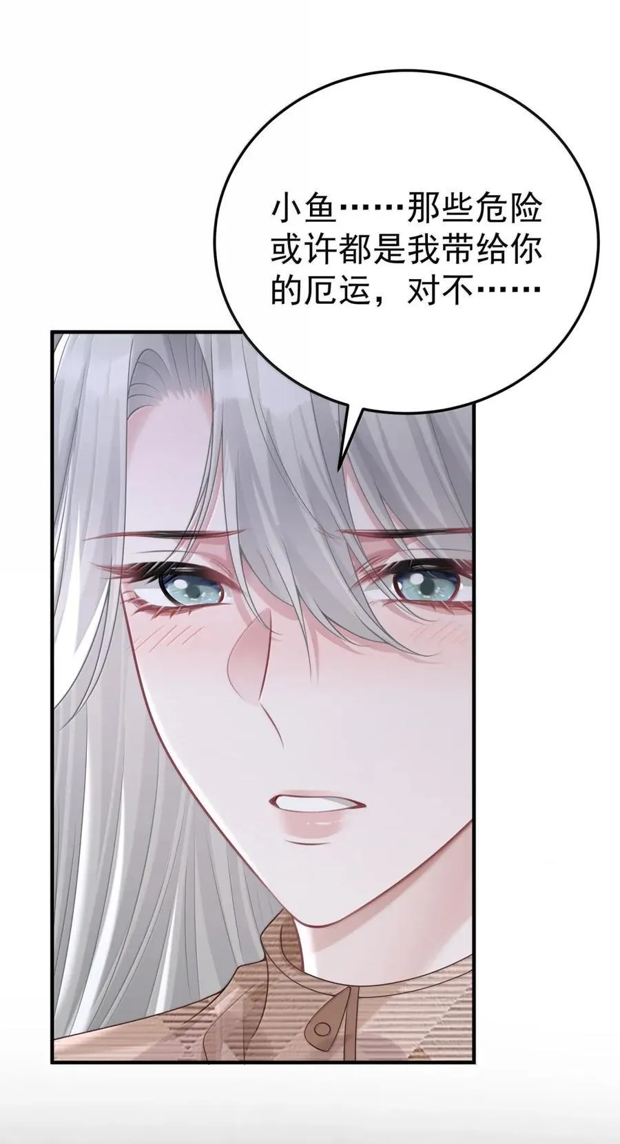 065 害怕的事情 第8页