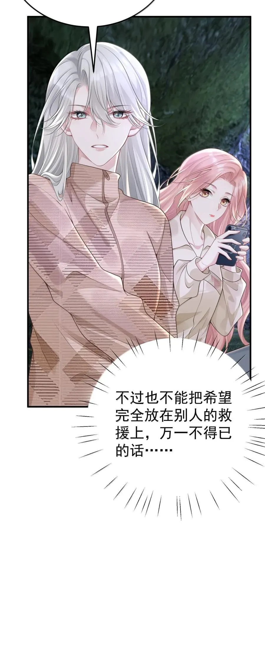 065 害怕的事情 第16页