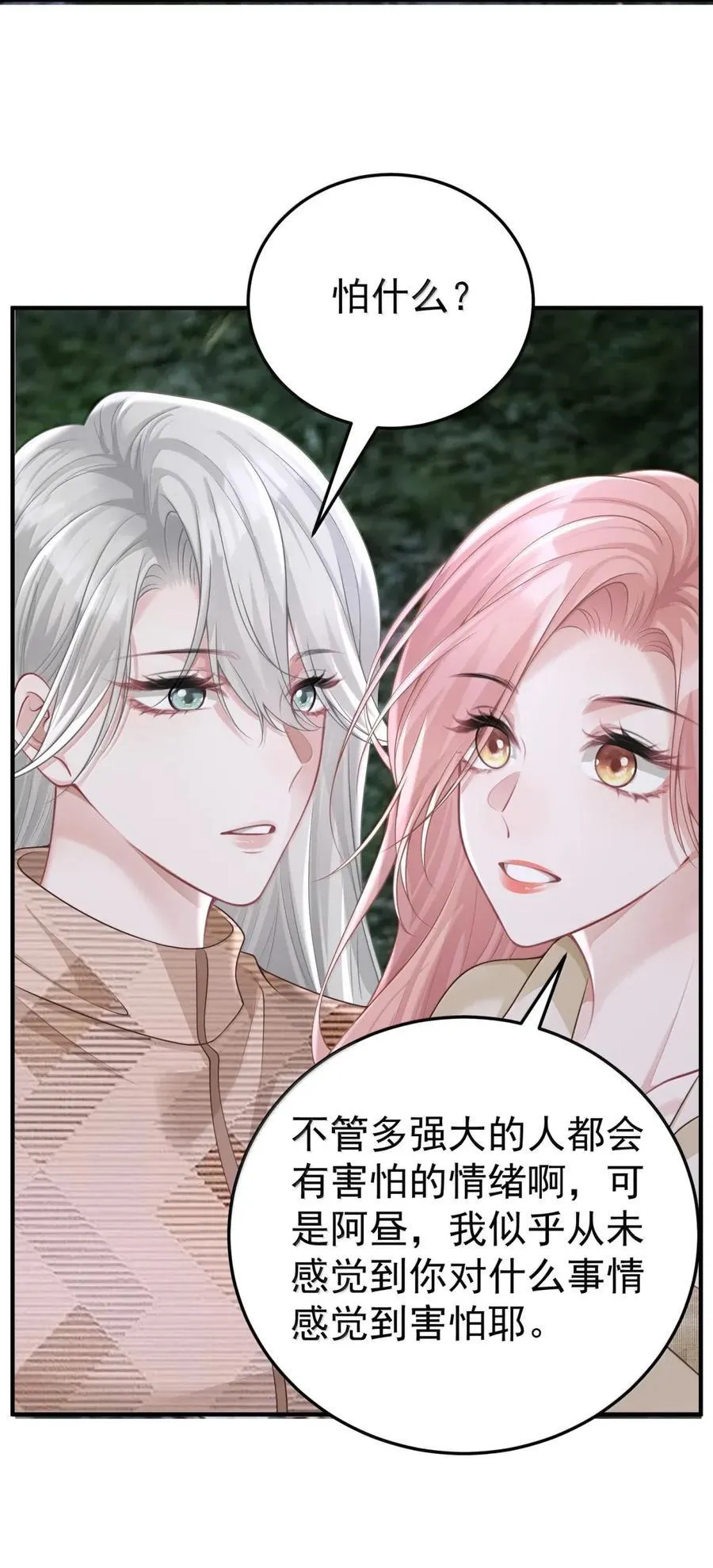 065 害怕的事情 第18页