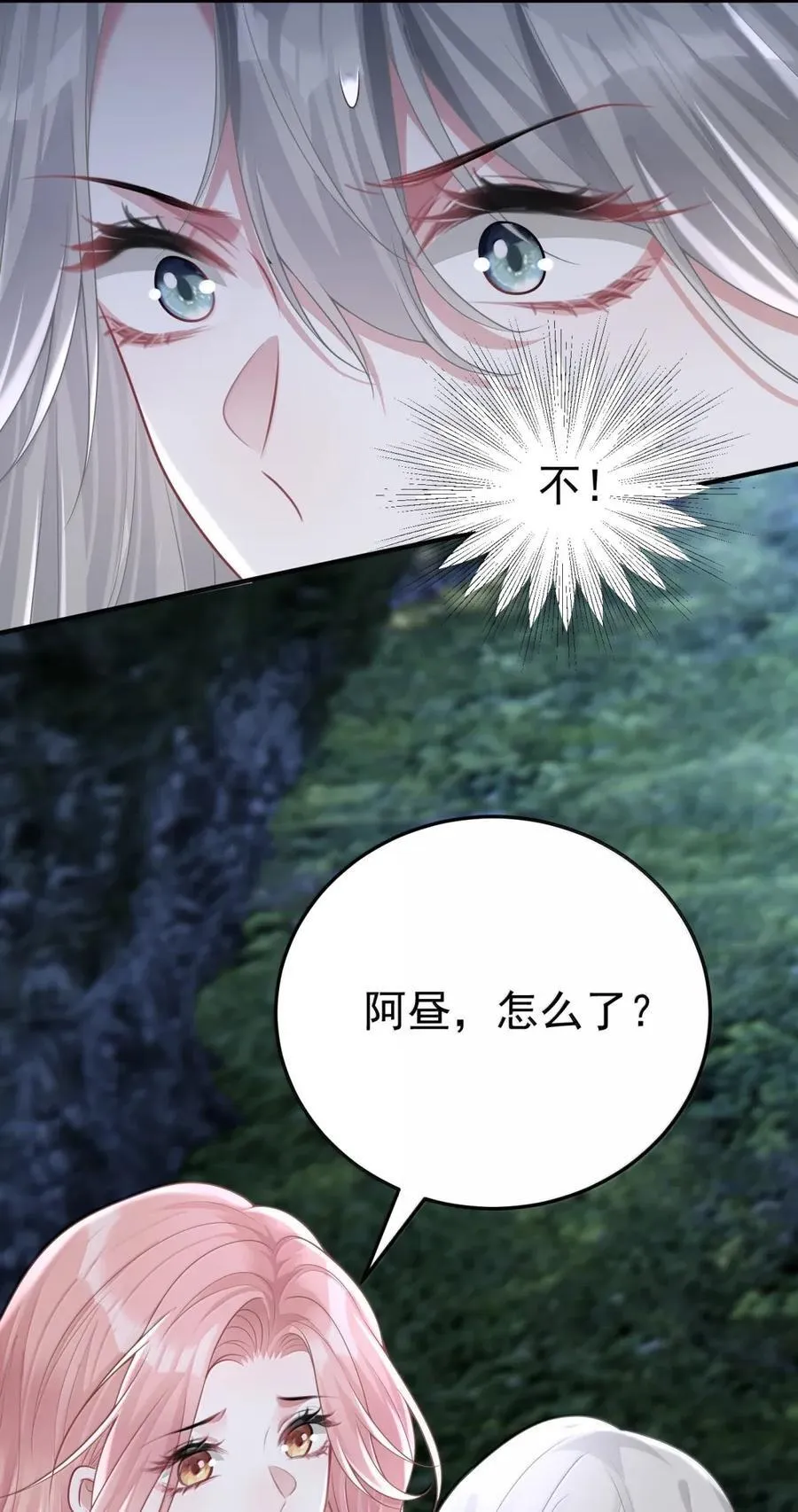 065 害怕的事情 第26页