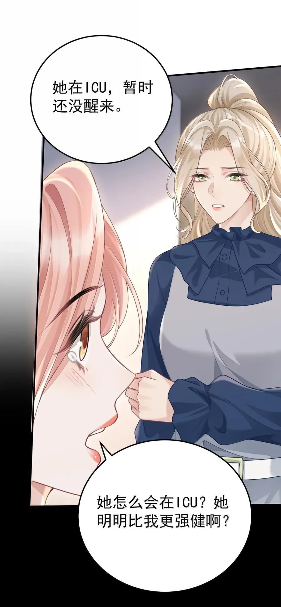 066 甘之如饴 第23页