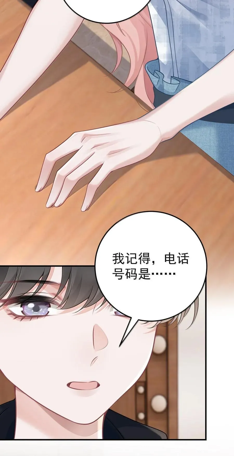 068 师父 第17页