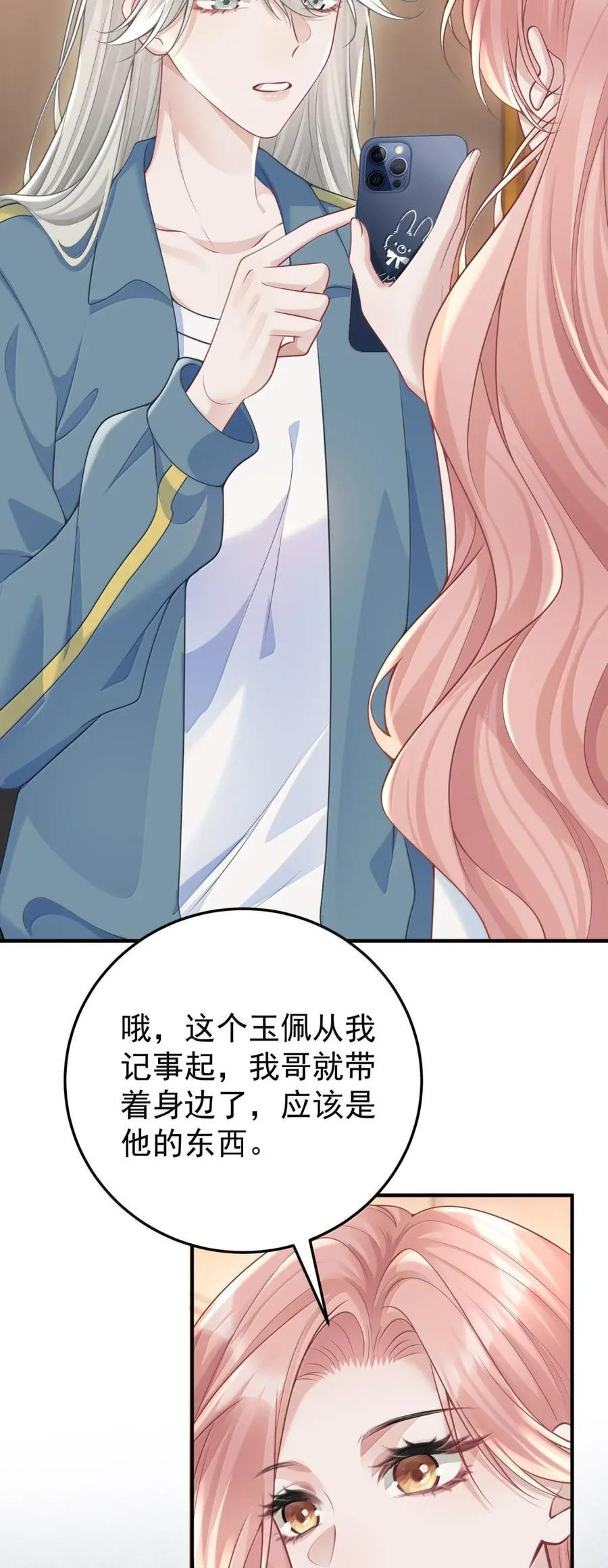 072 她对你有占有欲 第4页