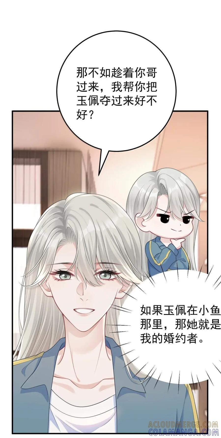 072 她对你有占有欲 第11页